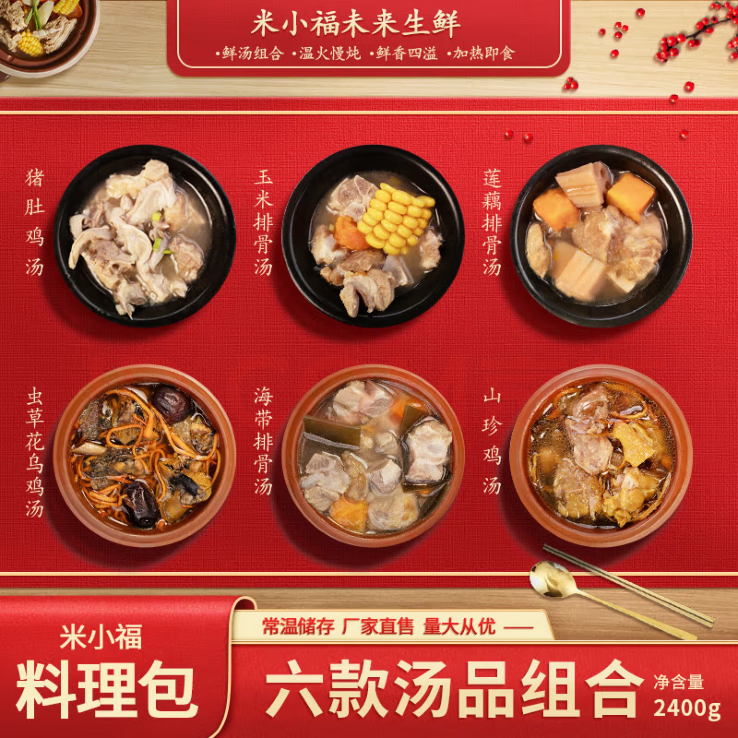 6款商用同款预制菜汤品/玉米排骨汤猪肚鸡虫草花乌鸡汤加热即食