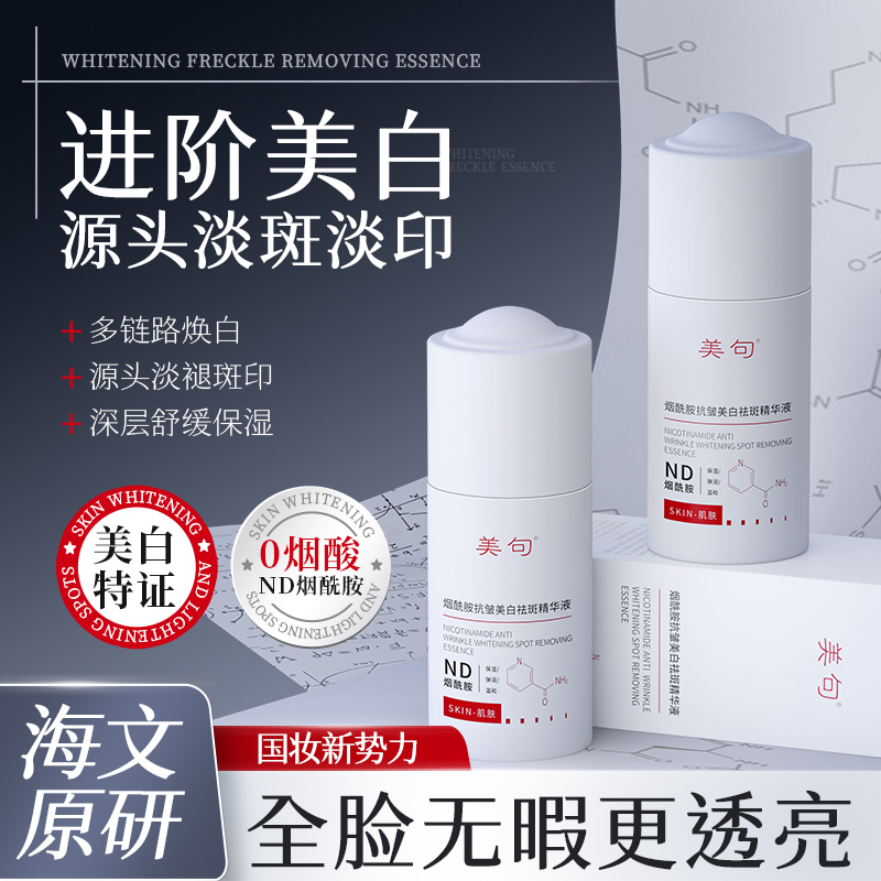 美句烟酰胺白月光精华液美白淡斑补水保湿去黄温和护肤学生党推荐