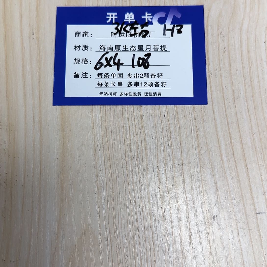 星月菩提手串H8。           