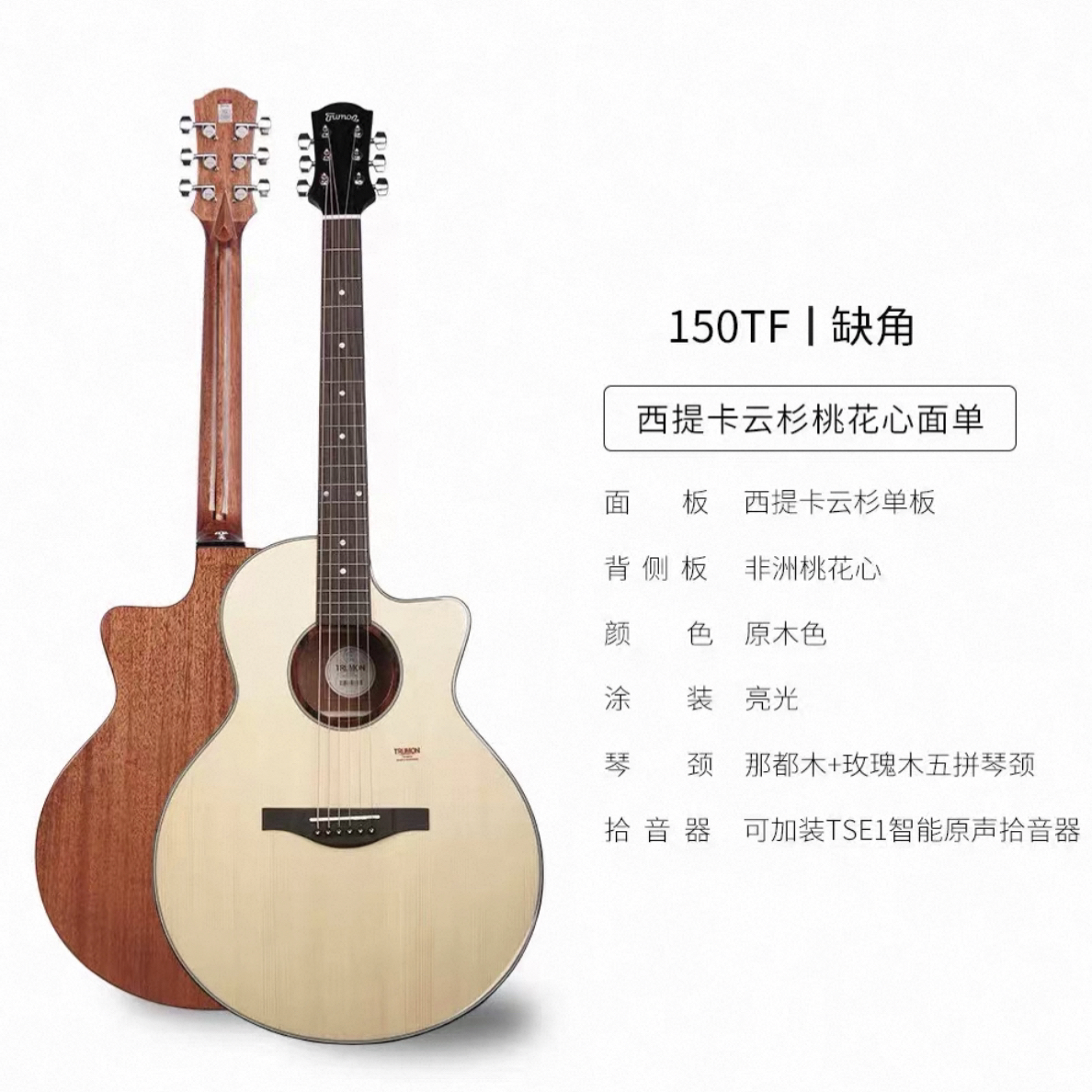 Trumon楚门TF150新一代单板3.0初学者进阶41寸民谣吉他