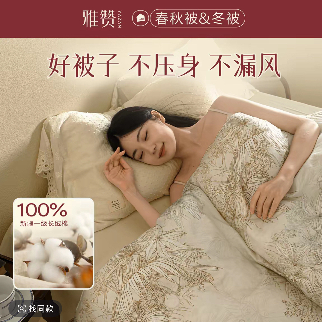 【雅赞】【春秋被】软糯舒适亲肤印花