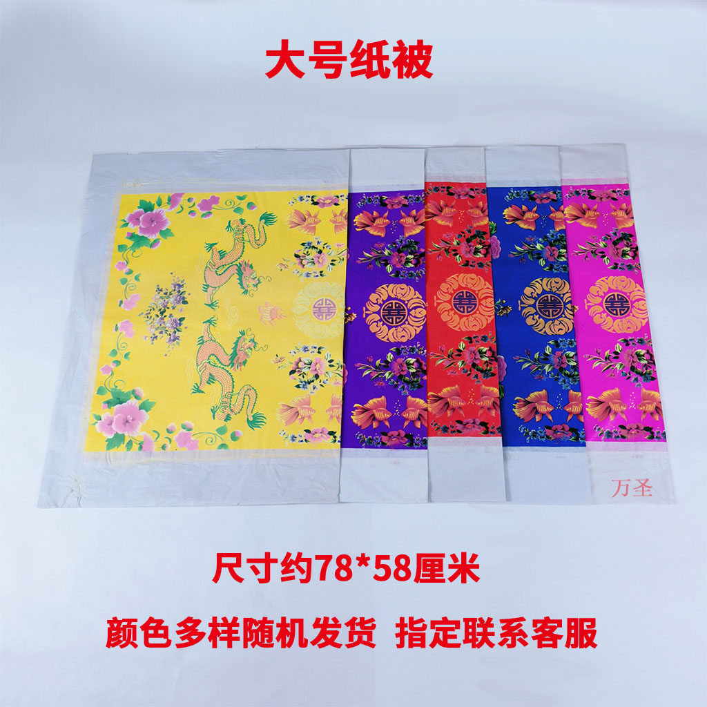 手工纸糊龙凤被大纸被2件套被子褥子