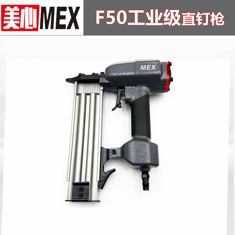 MEX气动钉枪f50直钉枪排钉枪直排钉打钉器F35 F40 木工钉枪F50
