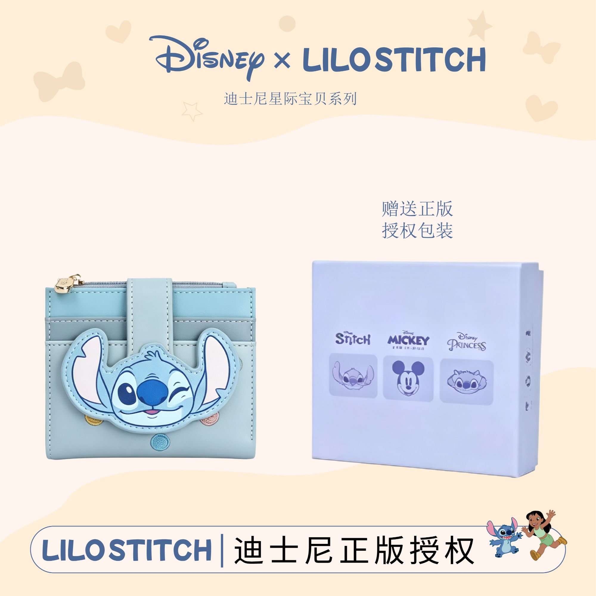 Disney/迪士尼史迪奇时尚短款多功能证件收纳钱包卡包一体