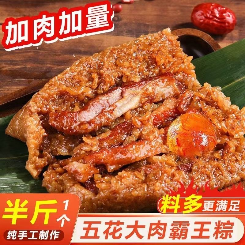【半斤装】五花大肉粽双蛋黄五花板栗梅干菜口味真空早餐速食粽子