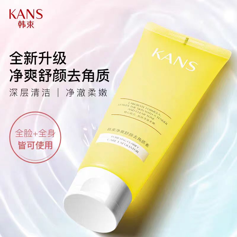 KANS/韩束净爽舒颜去角质清洁脸部死皮面部磨砂膏啫喱正品