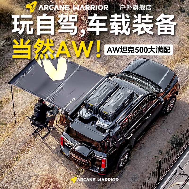 ARCANE WARRIOR坦克500  22-25款AW车顶平台行李架车顶行李箱
