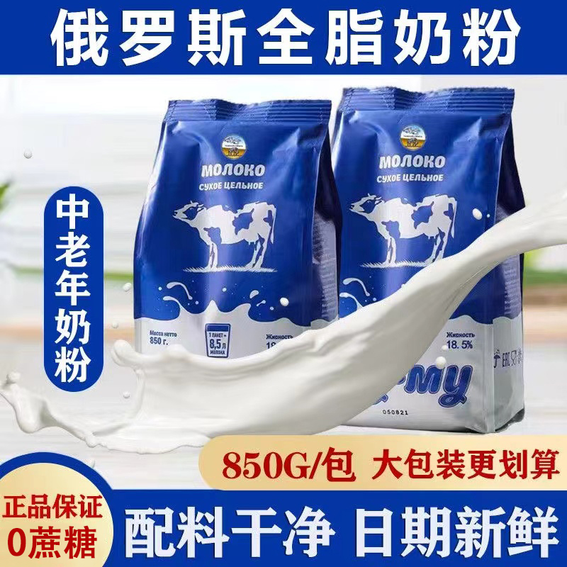 【拍一发二】俄罗斯奶粉中老年牛奶粉蓝牛高蛋白全脂高钙成人无蔗糖