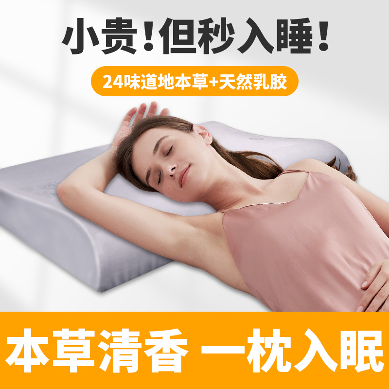 人体工学乳胶枕枕头一个装睡觉枕头艾草颈椎枕头乳胶枕头