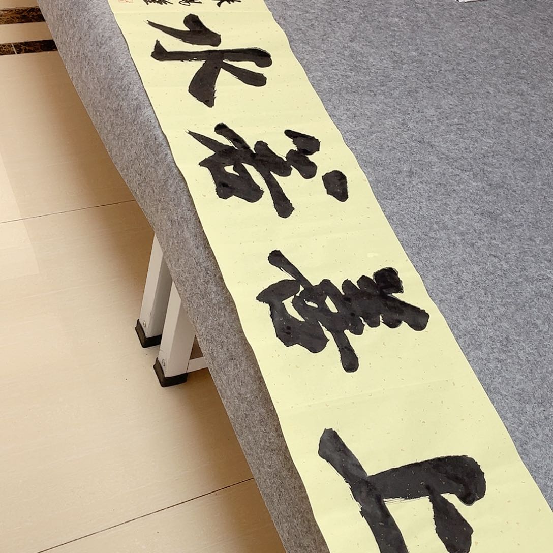 书法山东朱锡谨138×34