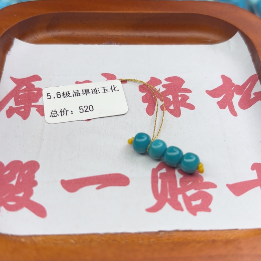 绿松石未镶嵌手链