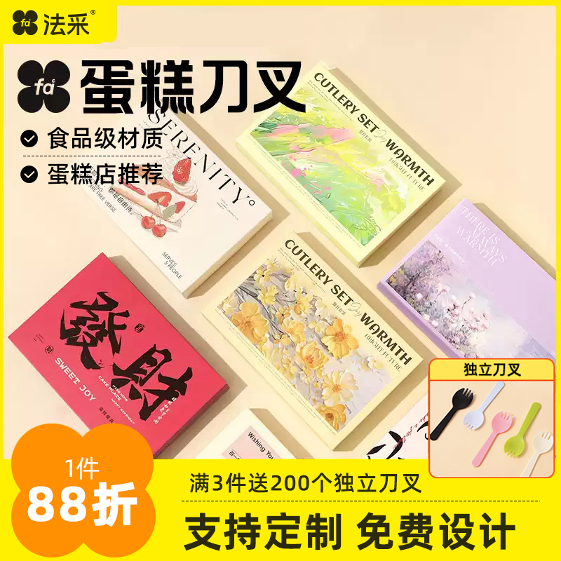 法采蛋糕生日刀叉盘加厚高级盒装设计蛋糕餐盘