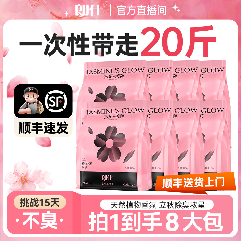 【囤货】茉莉纯植物香氛木薯猫砂除臭近无尘拒绝粘底猫砂木薯