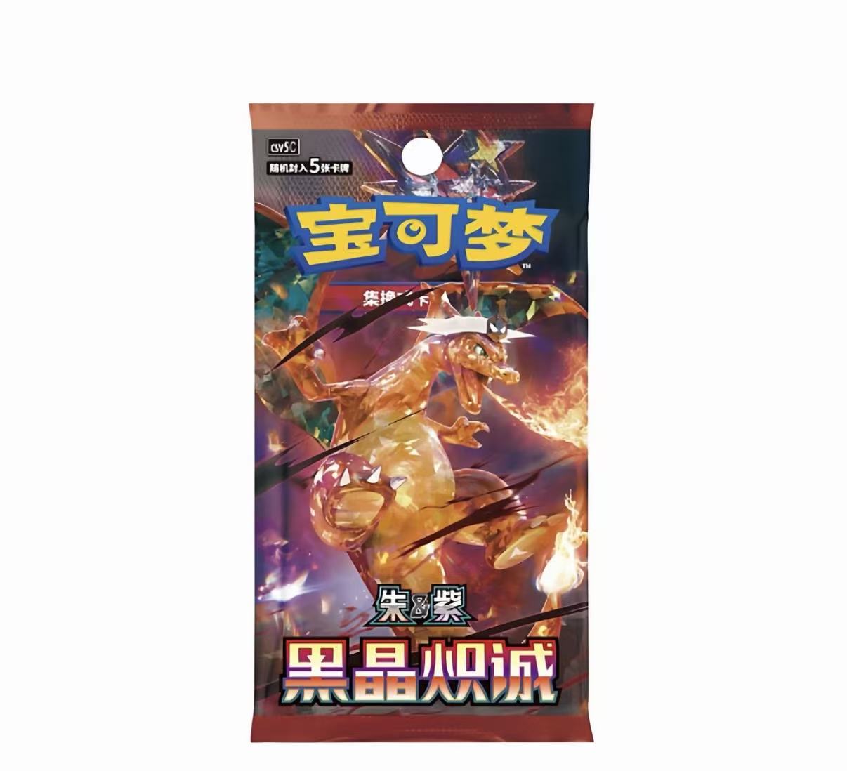 宝可梦集换式卡牌 13.0黑晶炽诚 潮玩盲盒