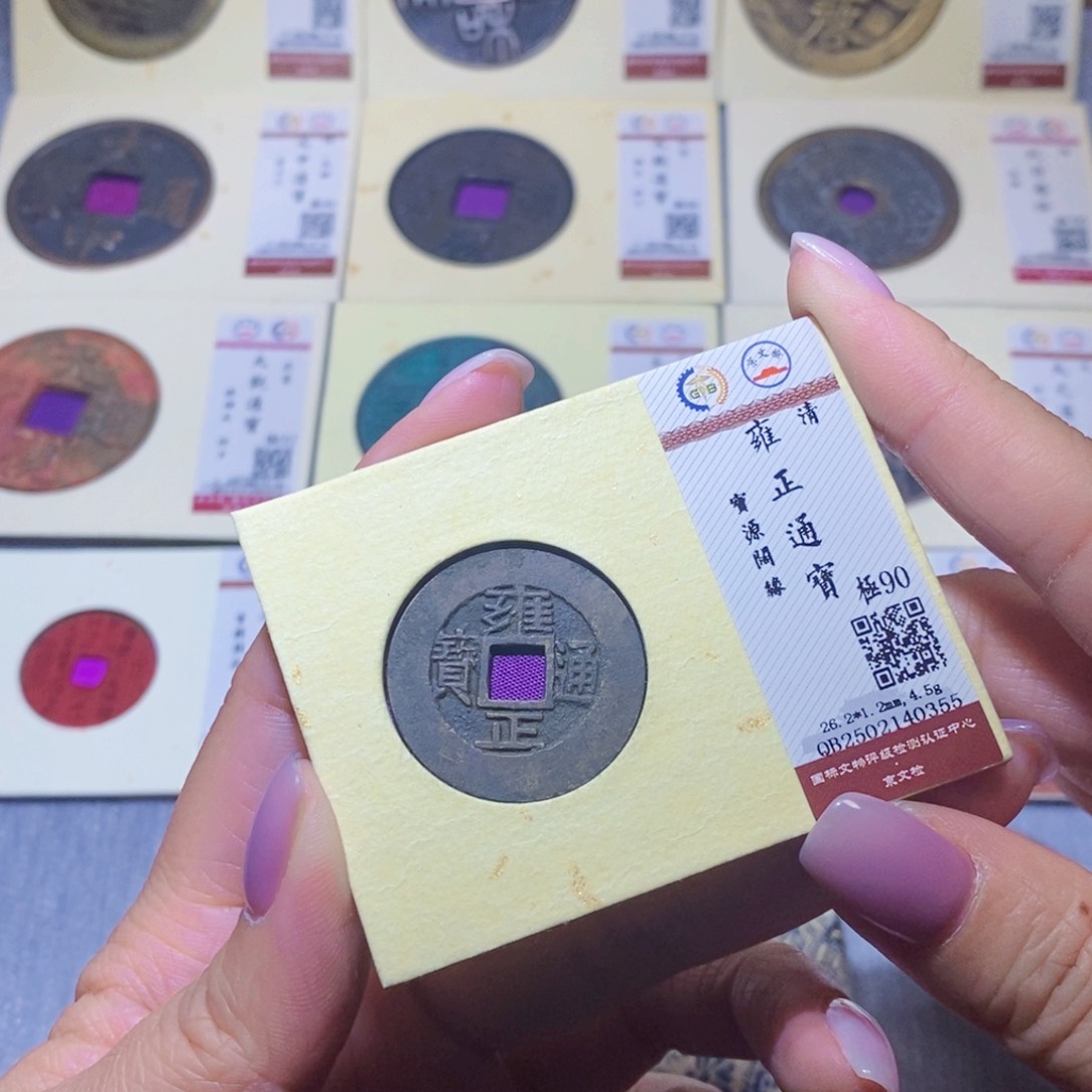 【闪购商品】铜隆兴珍泉收藏雍正0355