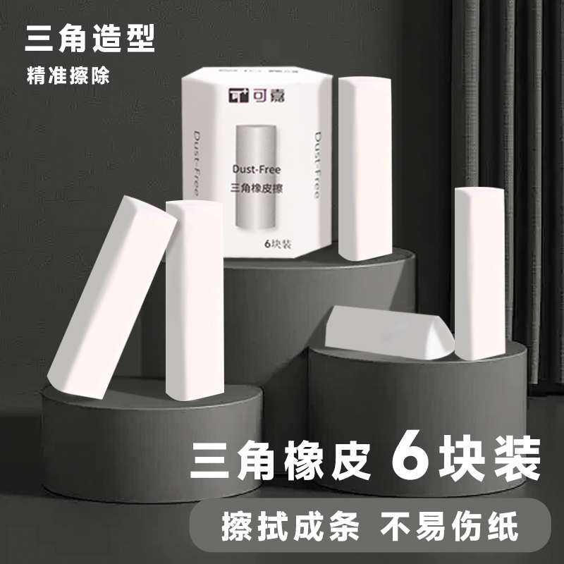 QD-备-KJER-8505-学生专用三角橡皮擦（到手六盒，款式不选）