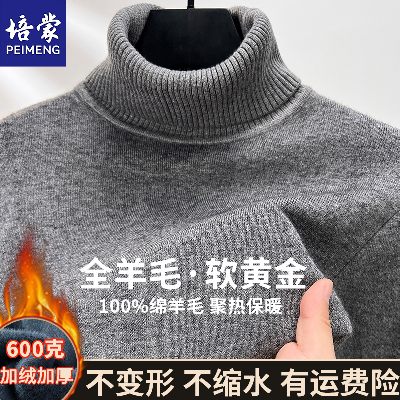 培蒙【加绒加厚600克】100羊毛一体绒毛衣纯色内搭打底衫冬可翻高领