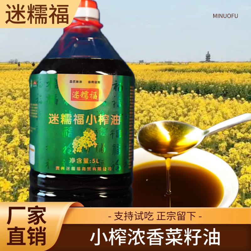 贵州纯正小榨物理压榨浓香炒菜用菜籽油5L