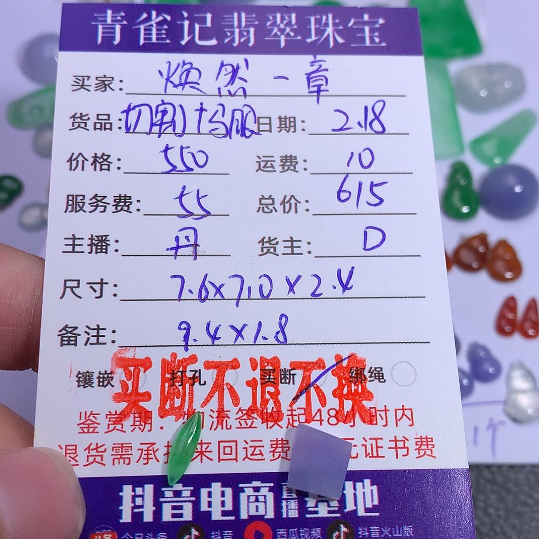 翡翠裸石翡翠切割