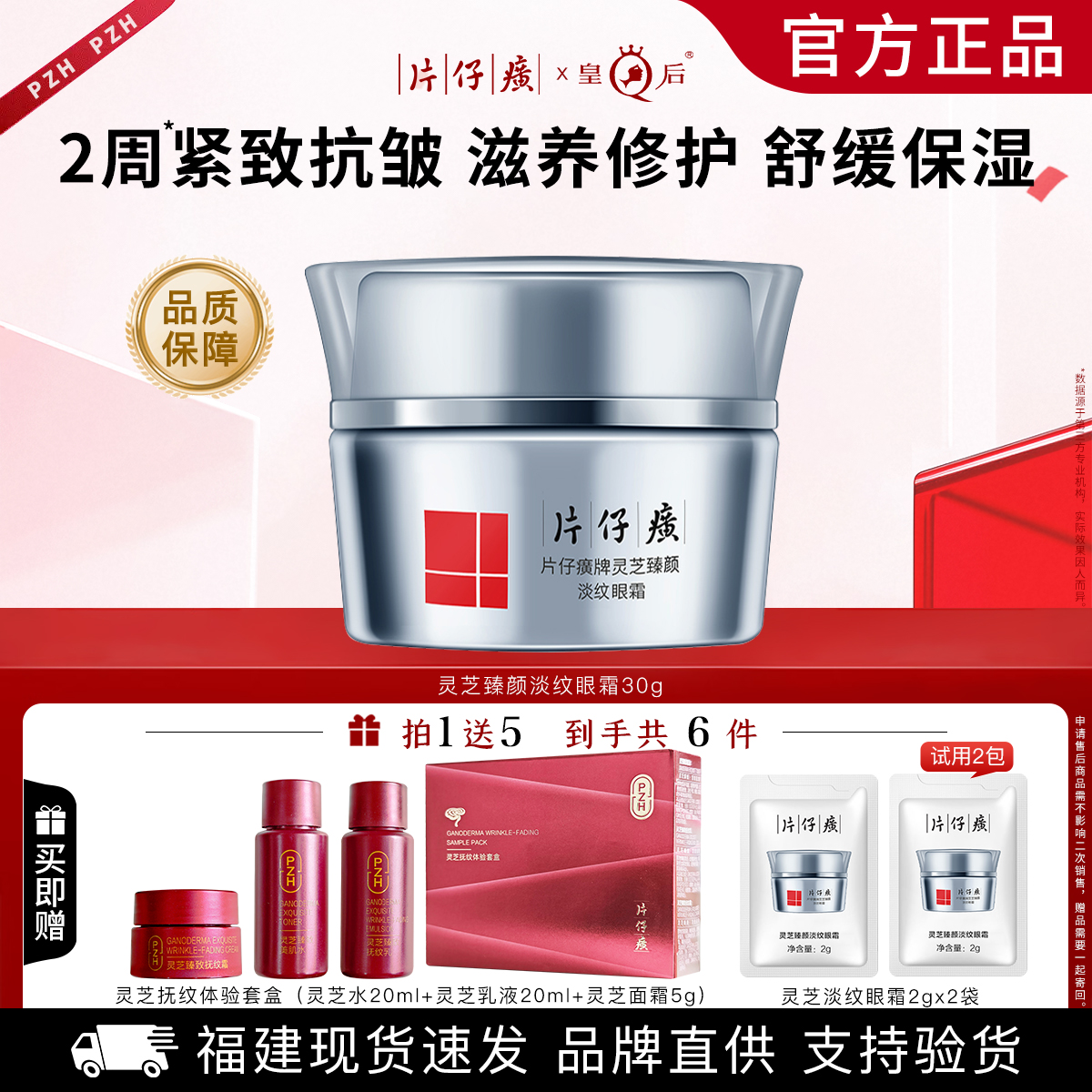 片仔癀灵芝臻颜淡纹眼霜紧致抗皱舒缓修护补水保湿滋养眼部护肤品