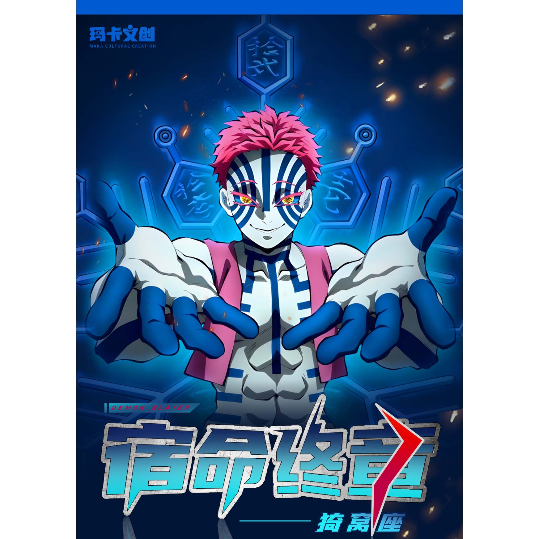 【小咩】玛卡文创 鬼灭之刃「宿命终章」亚克力色纸（代拆）