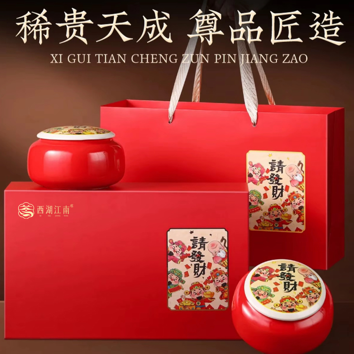 西湖江南杭州龙井茶原料桂花九曲红梅茶【请发财高端瓷器礼盒装】