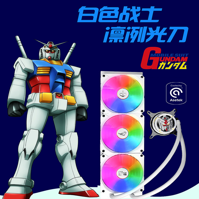 99新 ROG/玩家国度 飞龙360 RGB高达水冷散热器电脑CPU处理器风扇