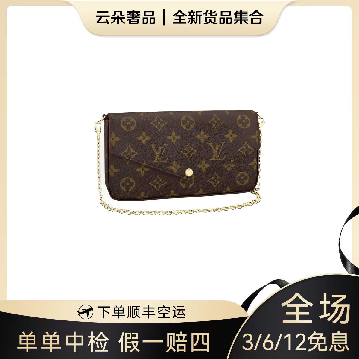 未使用 LouisVuitton/路易威登 云朵奢品/LV 三合一 /未使用