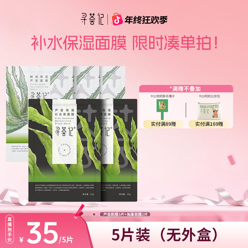 【自播凑单5片装】寻荟记面膜 深层补水保湿舒缓修护清洁轻薄贴片sk