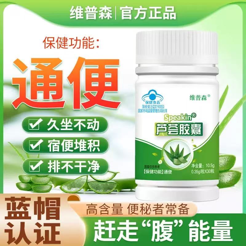 【通便】芦荟通便软胶囊便秘者提高代谢酵素润清肠排宿便排毒