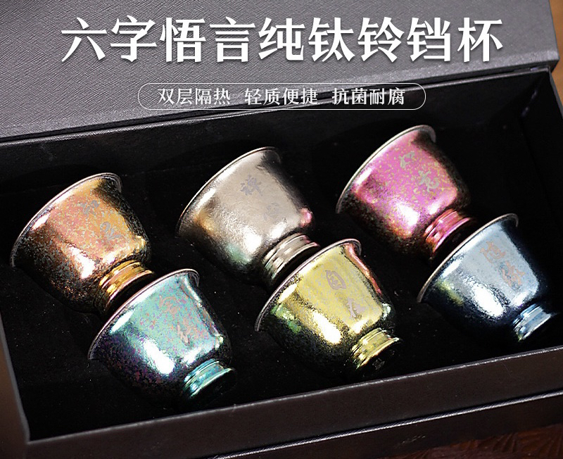 六子悟道纯钛小茶杯套装主人杯品茗杯户外旅行功夫茶杯茶碗茶套装