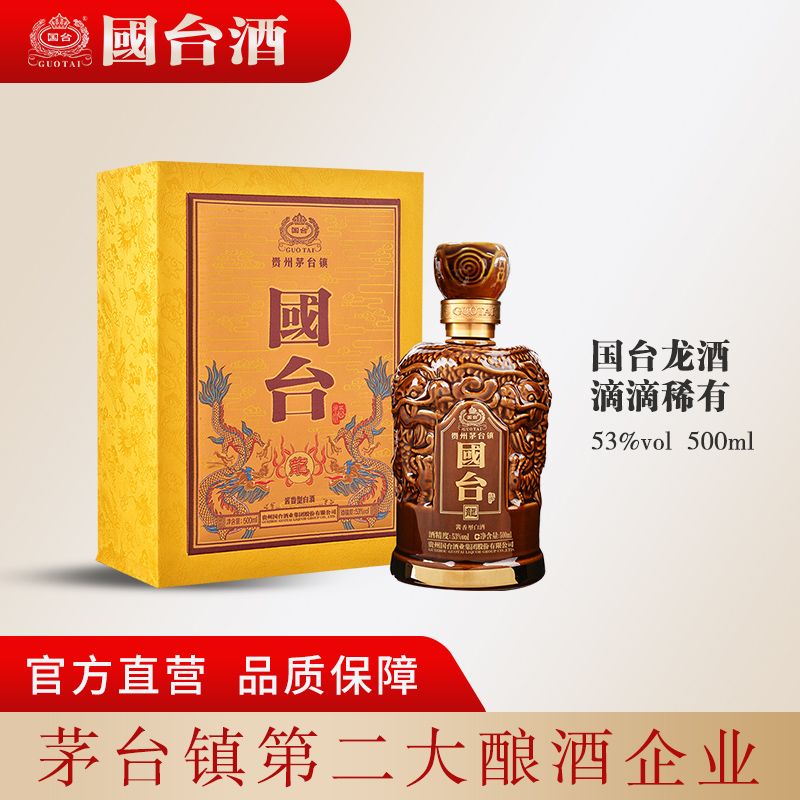 国台【酒厂自营】龙酒500ml礼盒装高端酱香型白酒53度