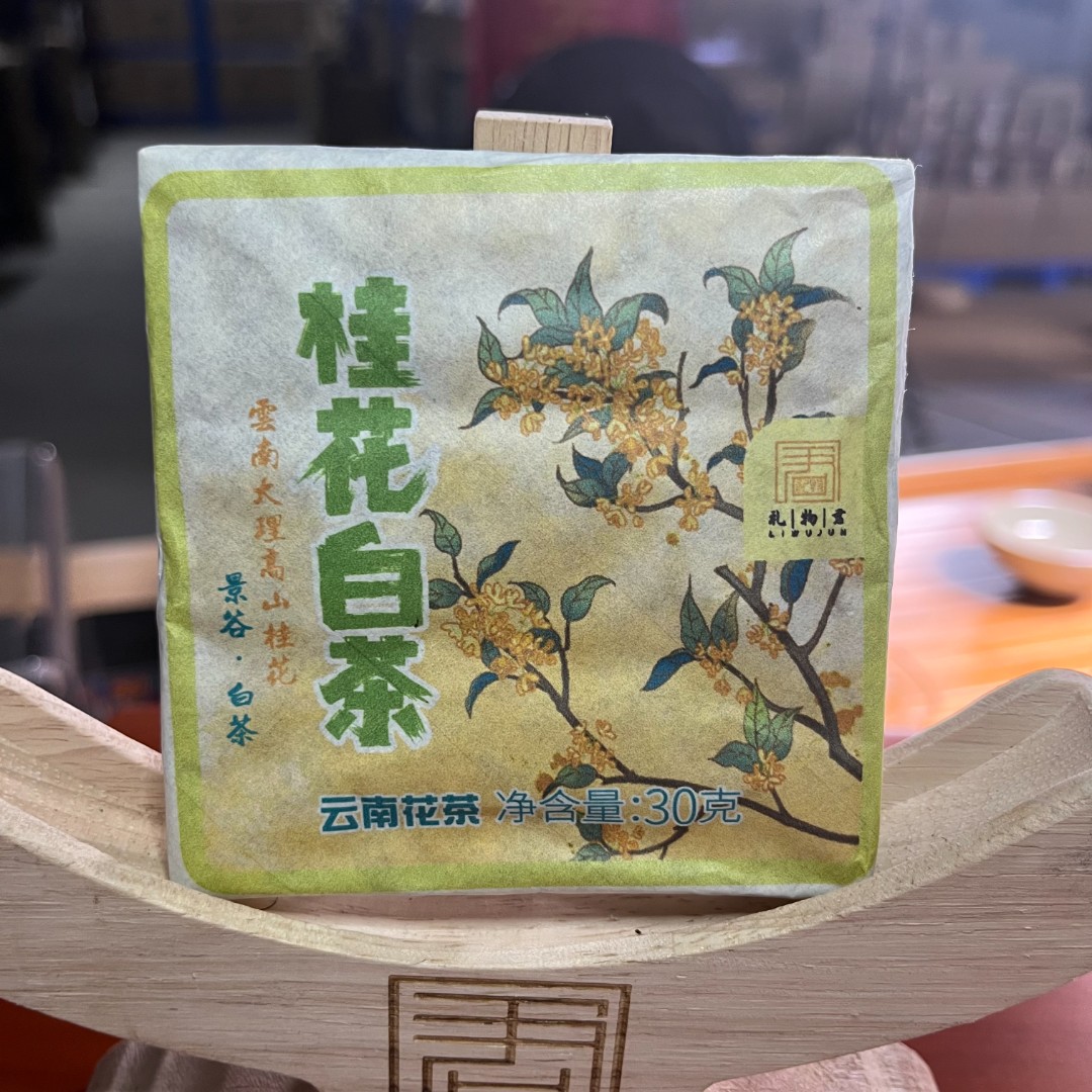 【茶山小原】2023年-桂花白茶-普洱调味白茶30克/片