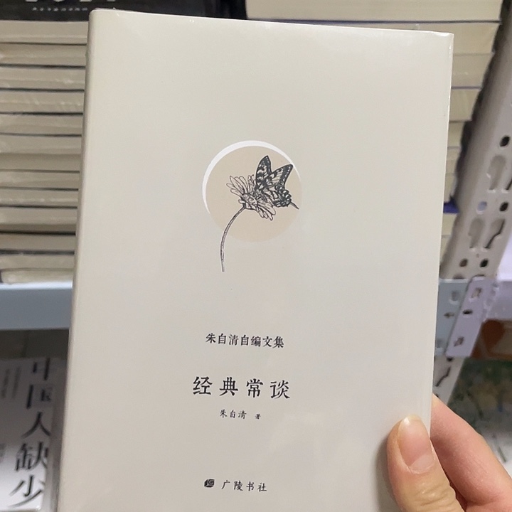 经典常谈   精装带塑封