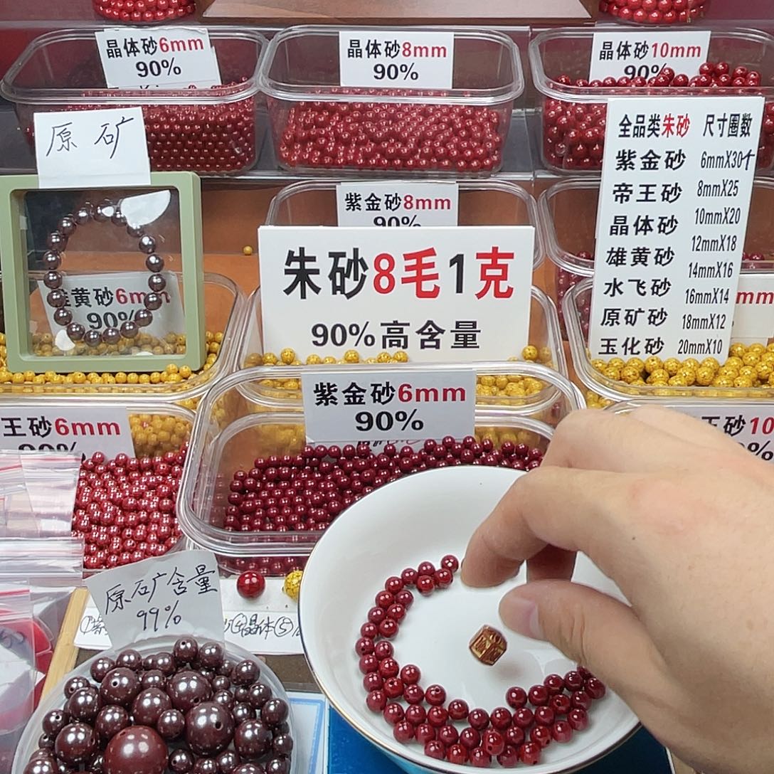 用***7天然辰砂正品高含量朱砂散珠