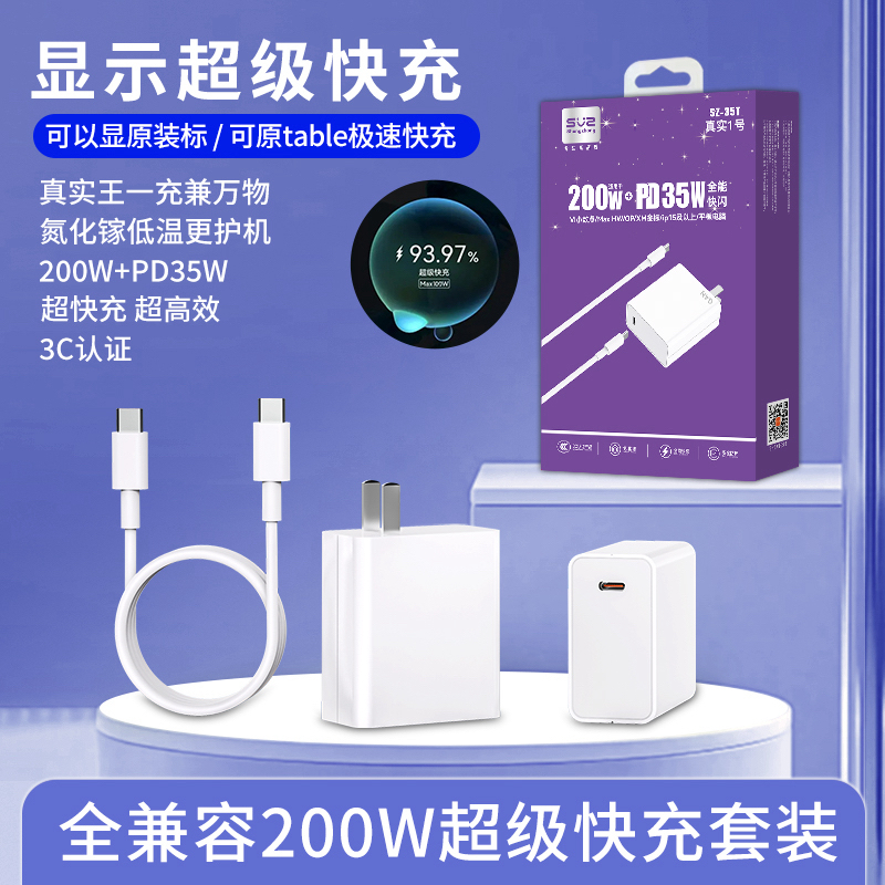 【真实1号-200W】全兼容200W超级快充套装3C认证门店批发首选货源