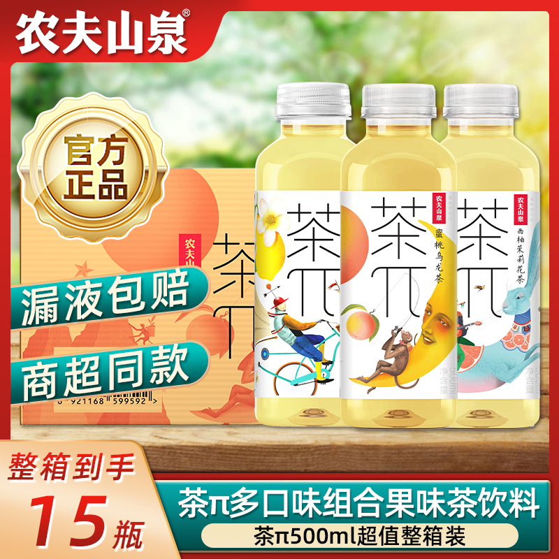 【果味茶饮】农夫山泉茶π茶派500ml*15瓶整箱特惠果味调味茶饮料