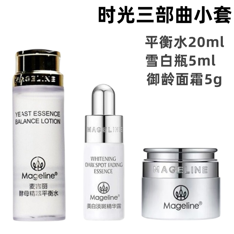 麦吉丽时光三部曲小样套盒，正品保证