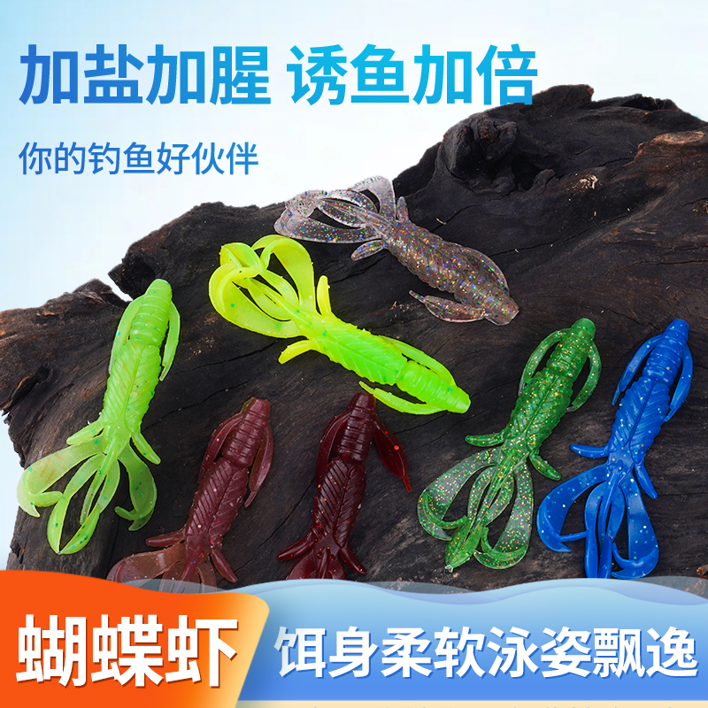 巡娱宝蝶舞虾路亚软饵假饵软虫淡水鳜鱼鲈鱼倒钓德州浮水虾诱鱼剂