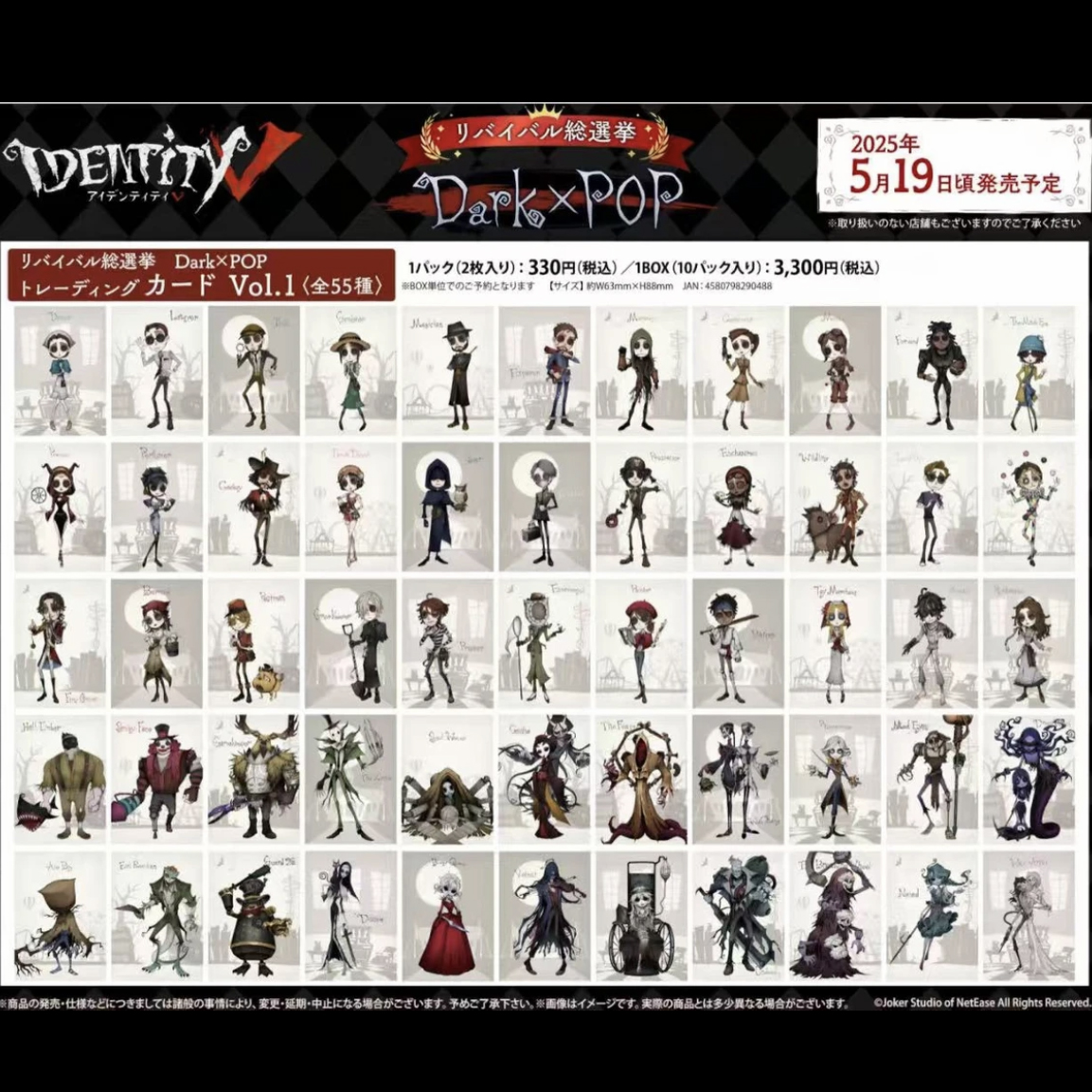 第五人格 Dark POP 系列小卡卡片 (直播间盲盒代拆)