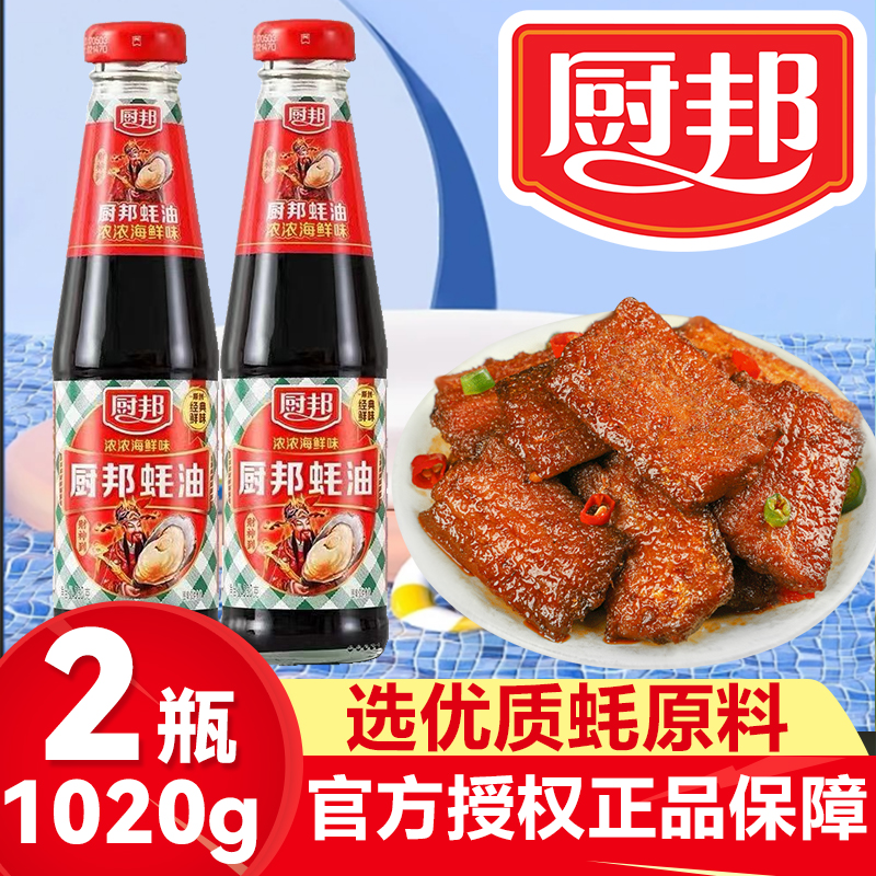 厨邦蚝油510g营养学生家常菜调料炒菜凉拌红烧焖煮点蘸勾芡鲜调味
