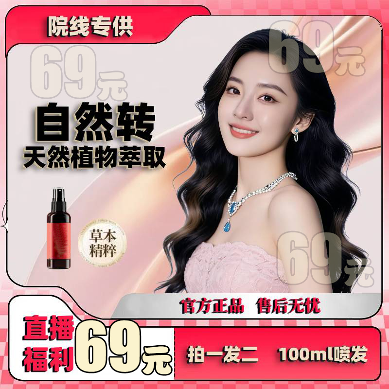 Zll001B【拍一发二】男女通用2026年新款四季5-80岁可喷发护发