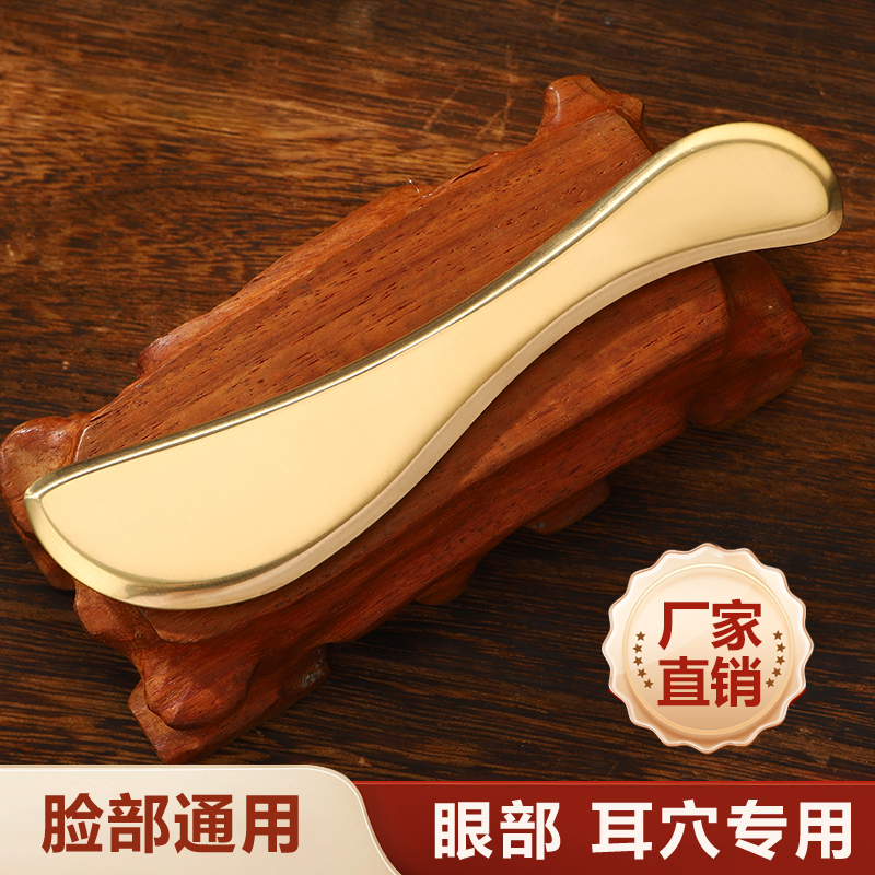 黄铜刮痧按摩板脸部美容专用正品纯铜刮痧黑眼圈眼部拨筋工具通用