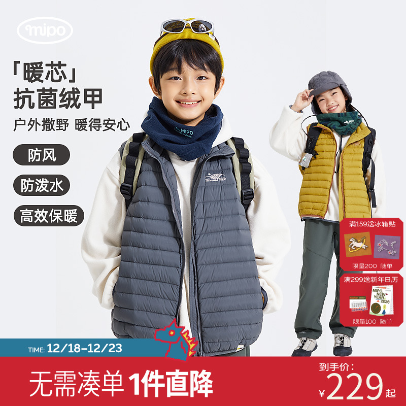 【90绒羽绒马甲】mipo儿童2025年新款轻量羽绒马甲防风户外中大童
