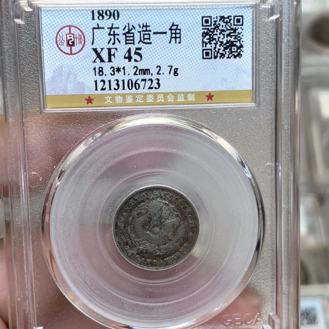 银古钱币一枚图片品相