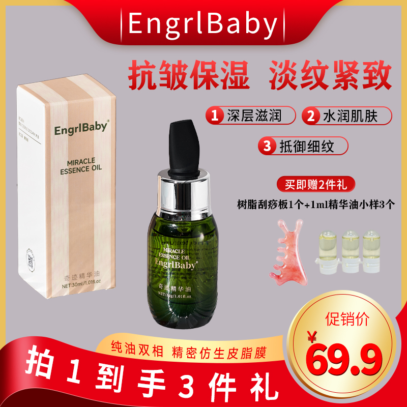 以油养肤平替版奇迹水杨酸精华油