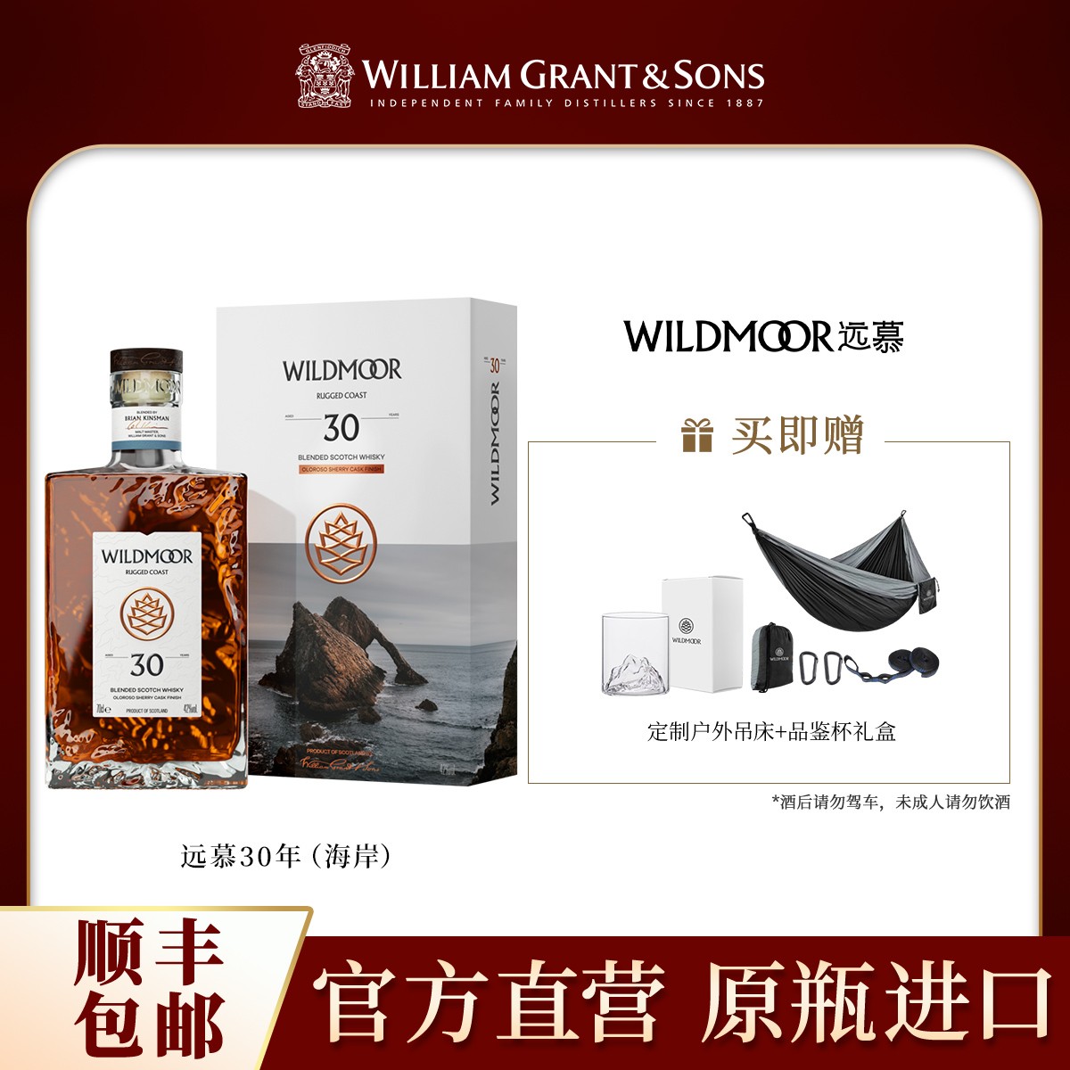 【官方正品】远慕30年欧罗洛索雪莉桶调配麦芽苏格兰进口威士忌海岸