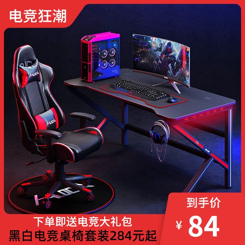 电竞桌台式家用游戏电竞椅子桌椅组合竞技桌子电竞桌椅套装