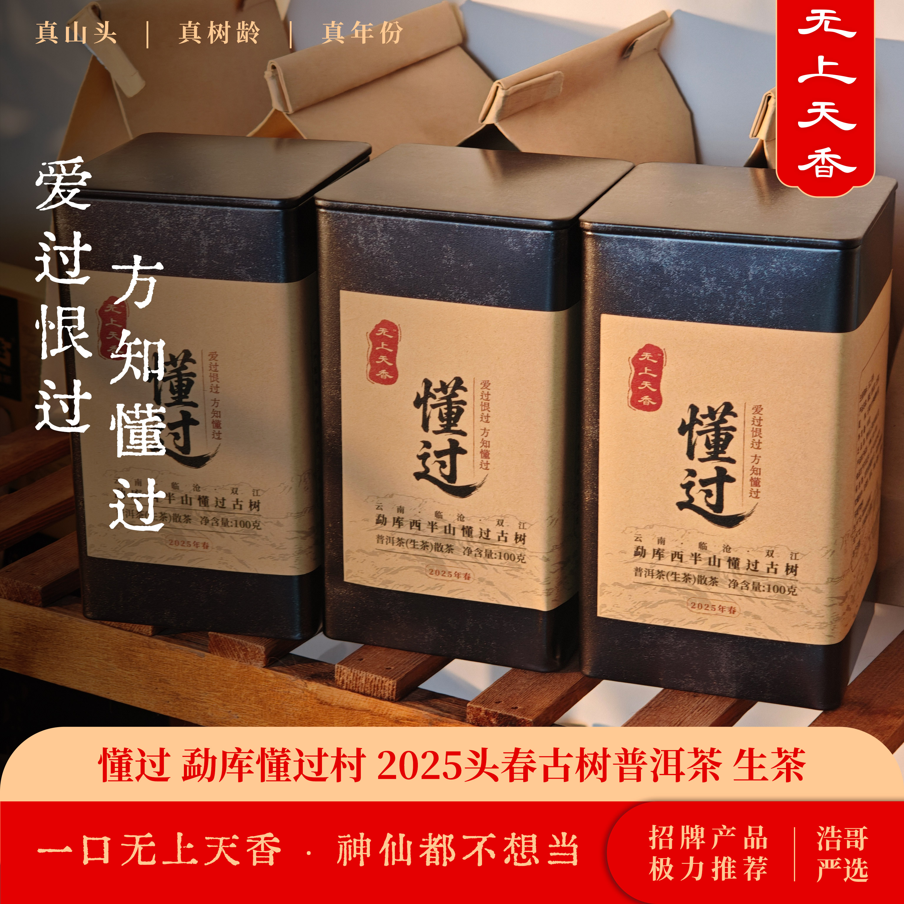 【苦涩秒化】懂过古树茶2025头春古树普洱茶100g茶叶罐装