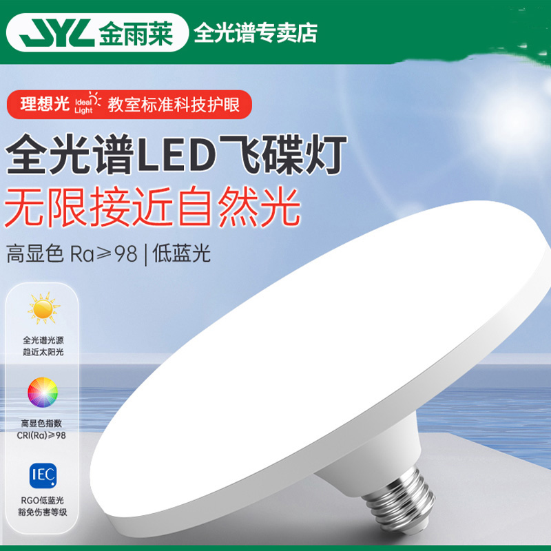 led飞碟家用灯泡LED节能灯车间正规大功率节能灯泡螺口网红灯